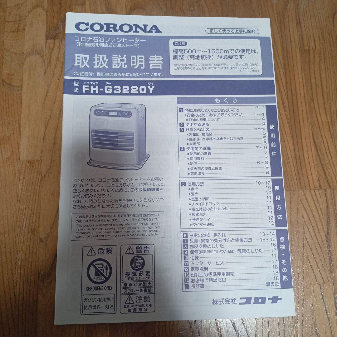 コロナ石油ファンヒーターFH-G3220Y　2020年製