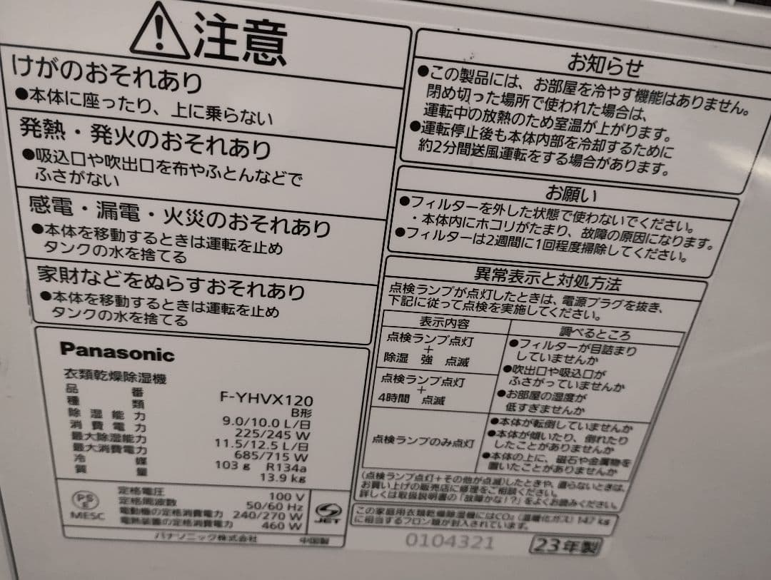パナソニック 衣類乾燥除湿機 F-YHVX120 美品 23年製
