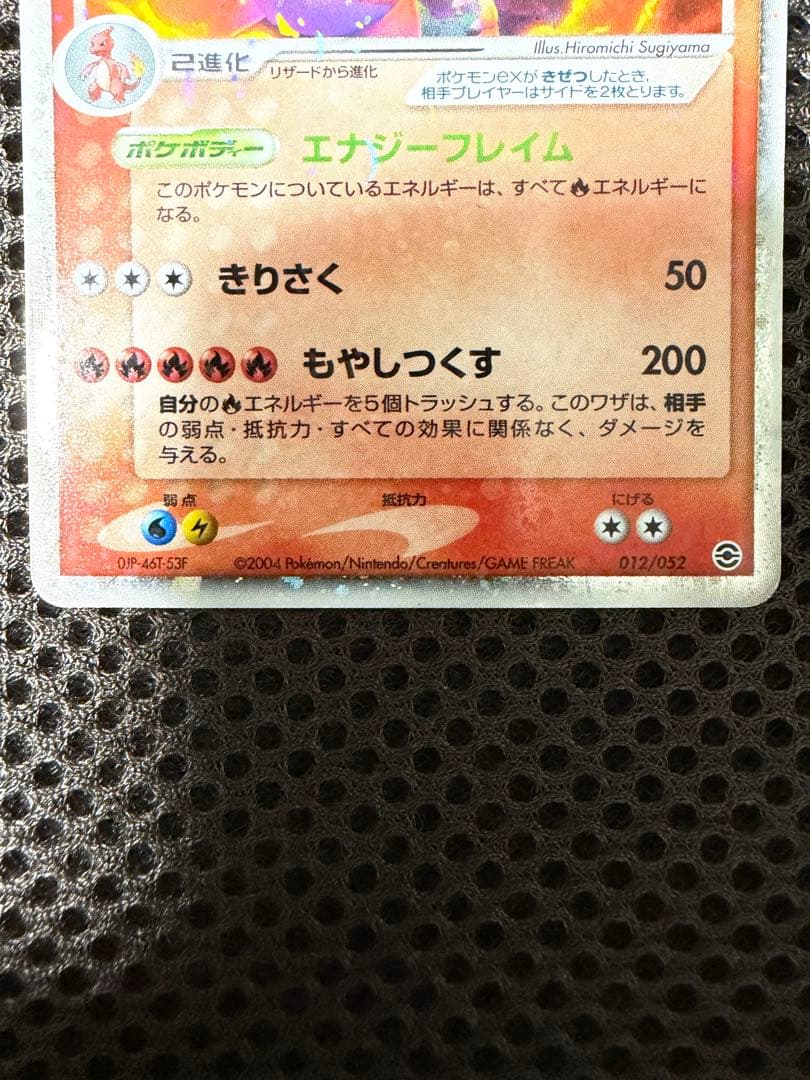 【ポケカ】リザードンex ランダム構築スターター 012/052