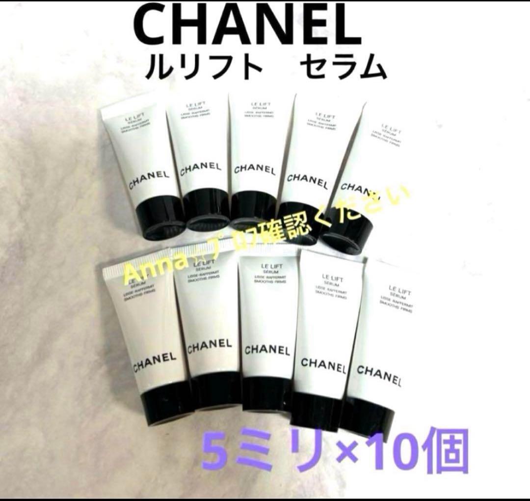 【匿名配送】シャネル　ルリフトローション&セラム