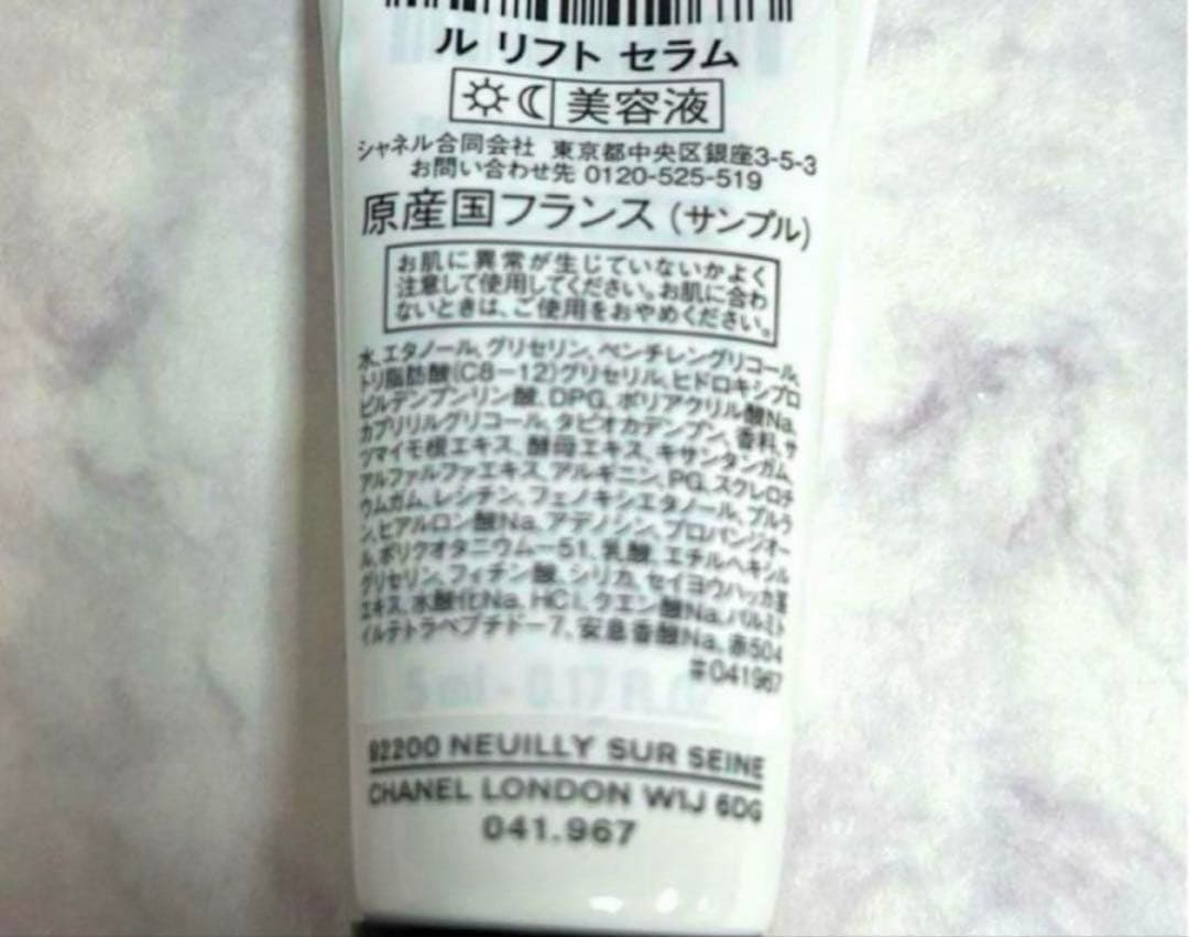 【匿名配送】シャネル　ルリフトローション&セラム