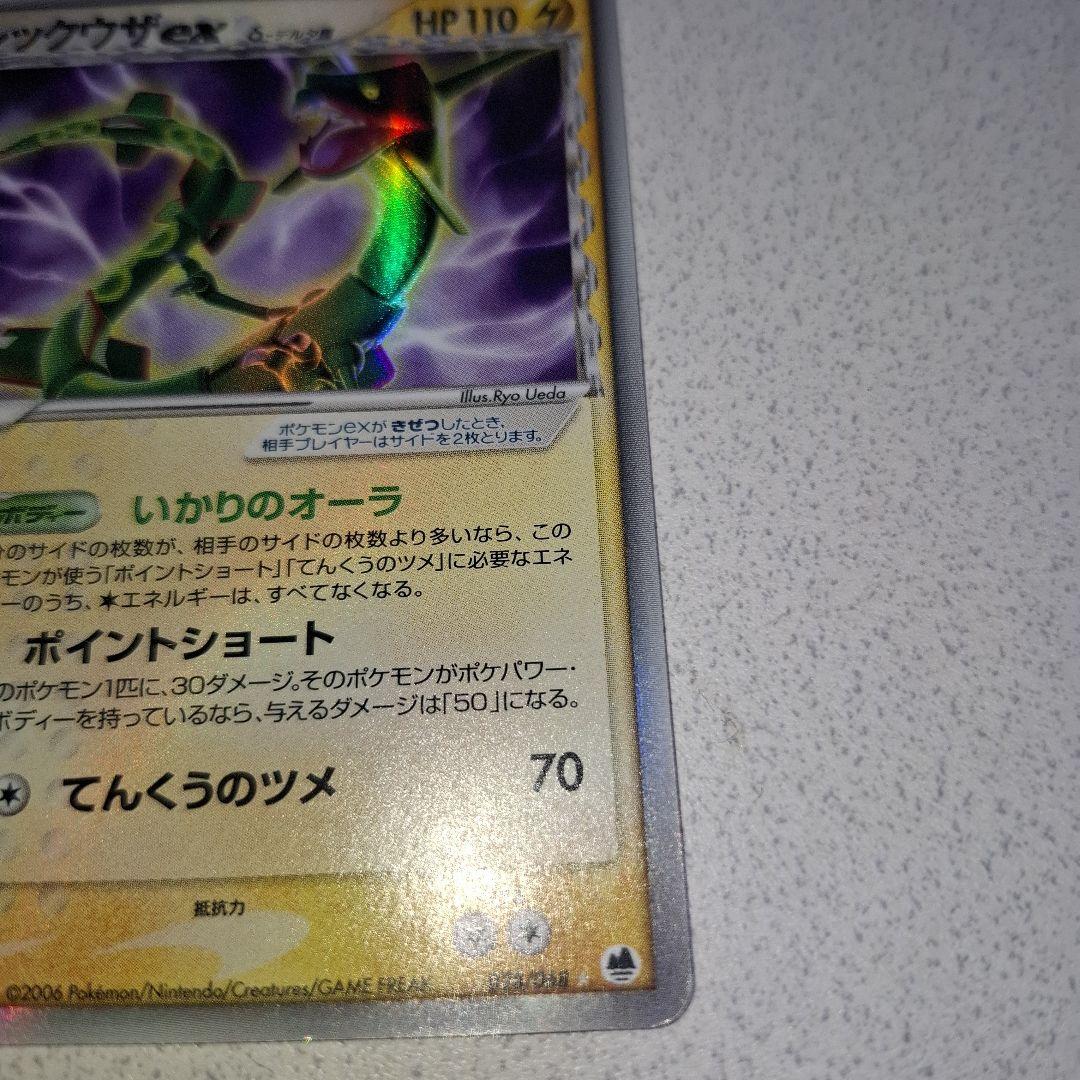 レックウザex δ デルタ種 拡張パック さいはての攻防 028/068