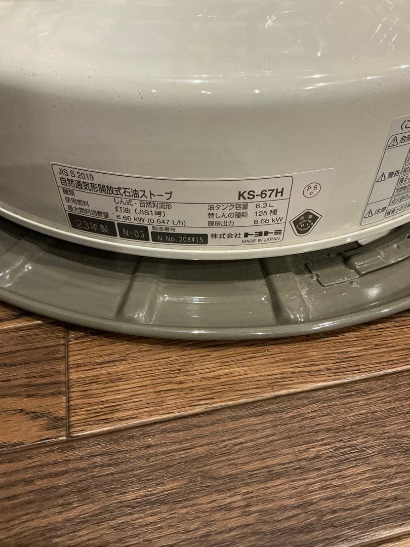 KS 67H ストーブ　2023年製