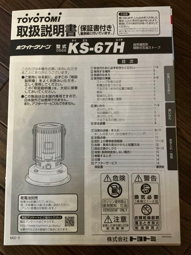 KS 67H ストーブ　2023年製