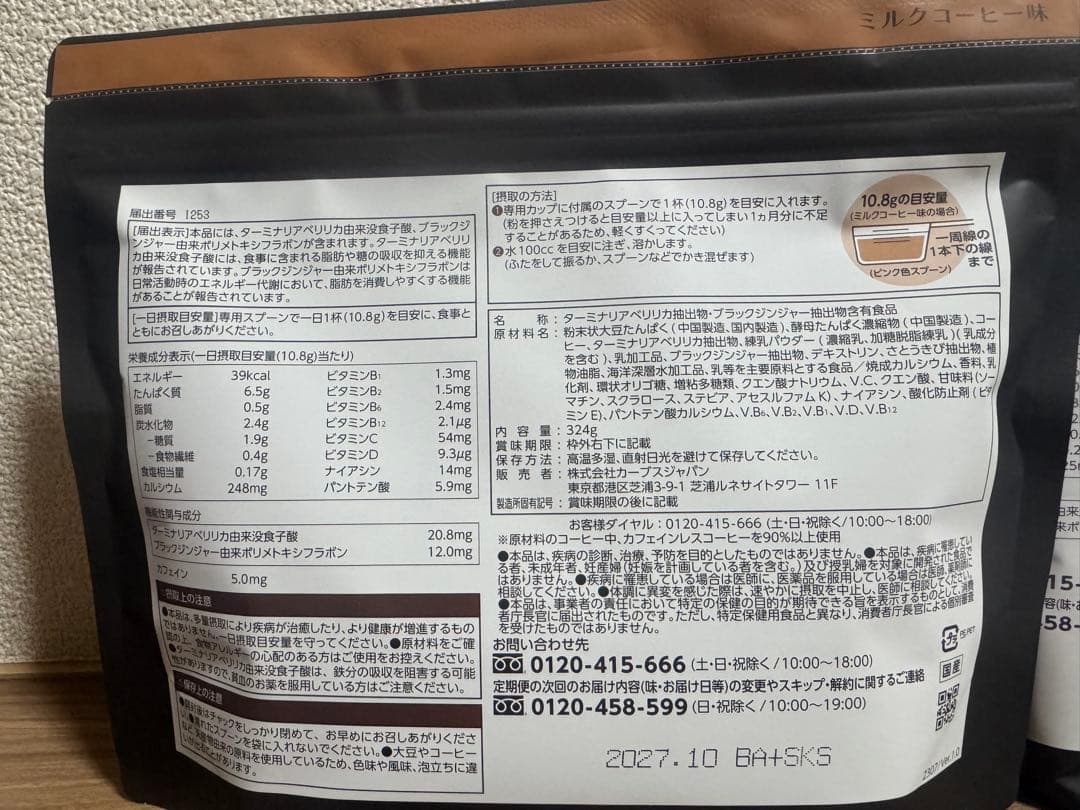 Healthy Beauty ミルクコーヒー味・黒ゴマ味 30食分