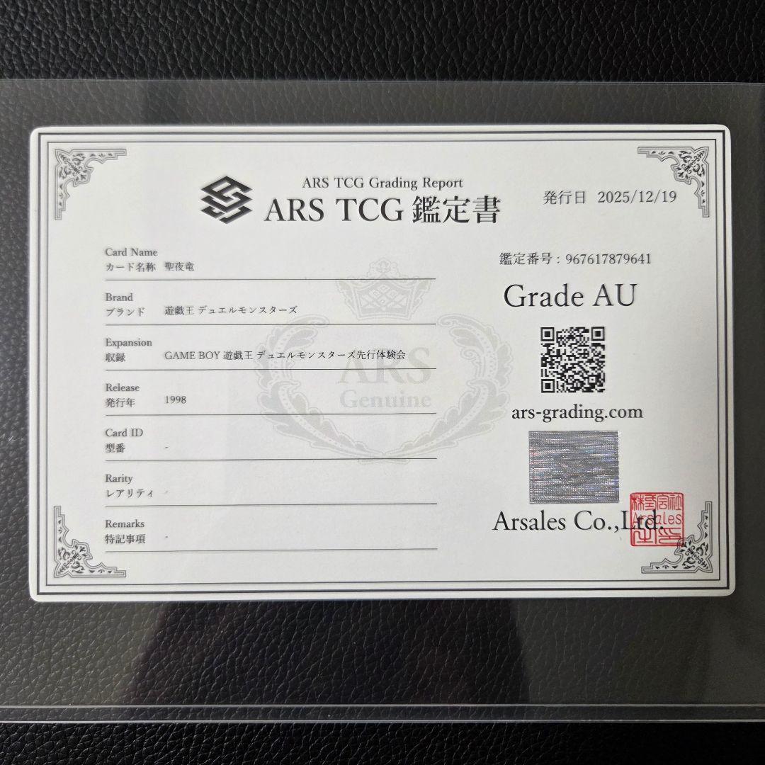 ホーリーナイトドラゴン DM1体験会限定 ARS 鑑定書付き 初期 本物