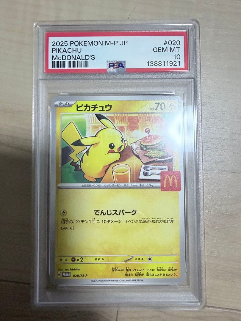 【PSA10】ピカチュウ 020/M-P