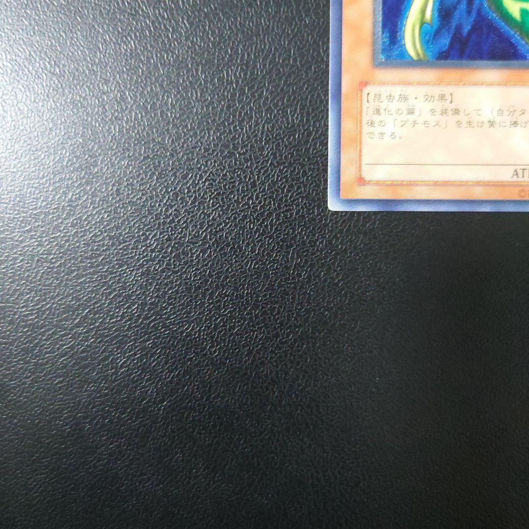 遊戯王「究極完全態・グレート・モス」レリーフ