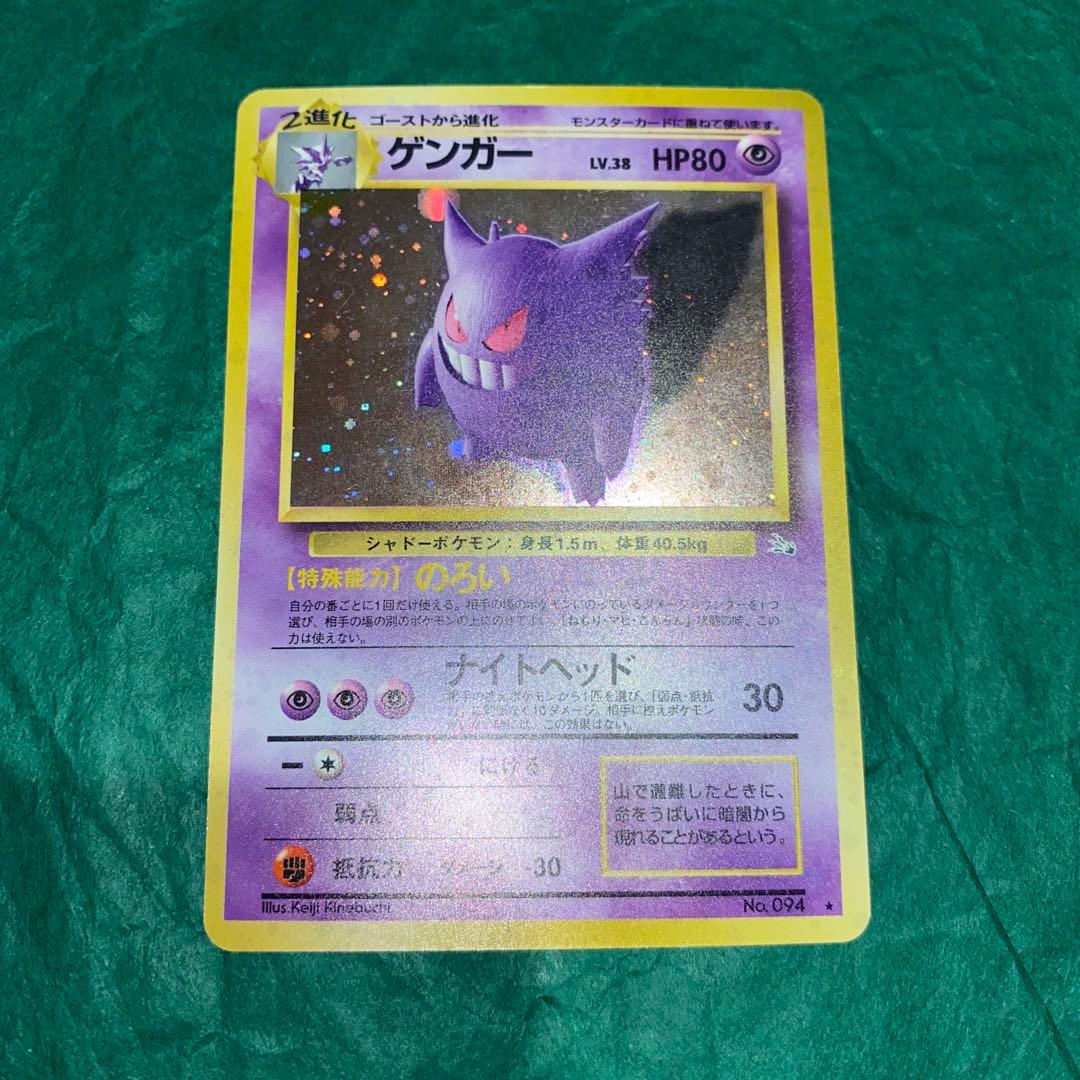ゲンガー　旧裏　No.094 ポケモンカード　化石の秘密　GMP