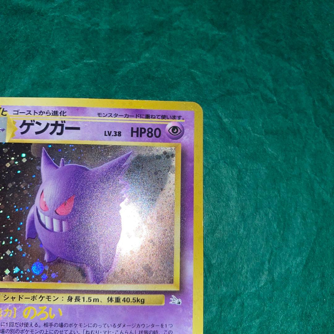 ゲンガー　旧裏　No.094 ポケモンカード　化石の秘密　GMP