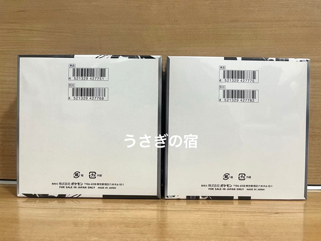 ポケモンカードゲーム ブラックボルトホワイトフレア1BOXずつ新品シュリンク付き