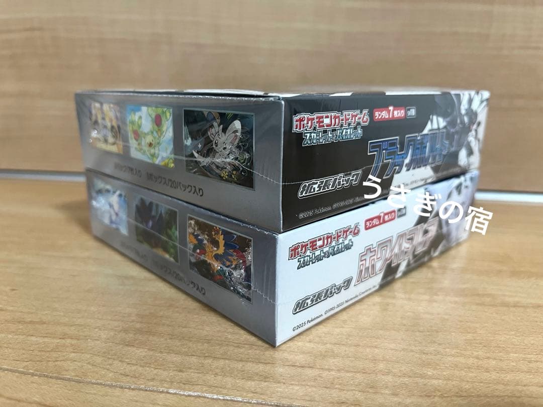ポケモンカードゲーム ブラックボルトホワイトフレア1BOXずつ新品シュリンク付き