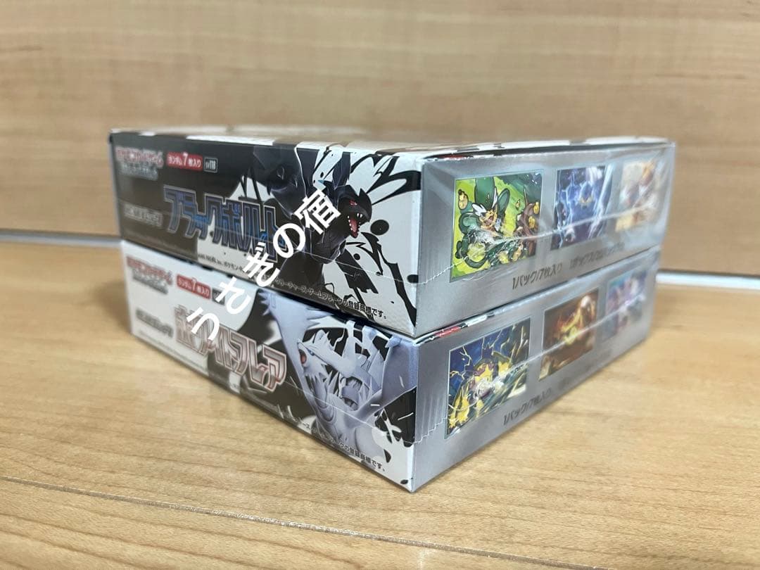 ポケモンカードゲーム ブラックボルトホワイトフレア1BOXずつ新品シュリンク付き