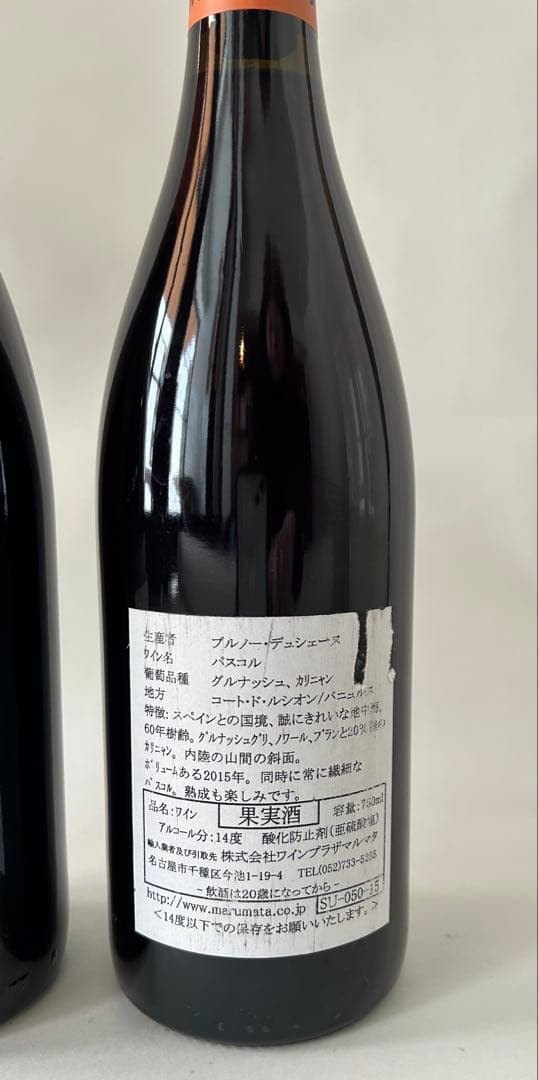 Bruno Duchene バックヴィンテージ　2種　 2本