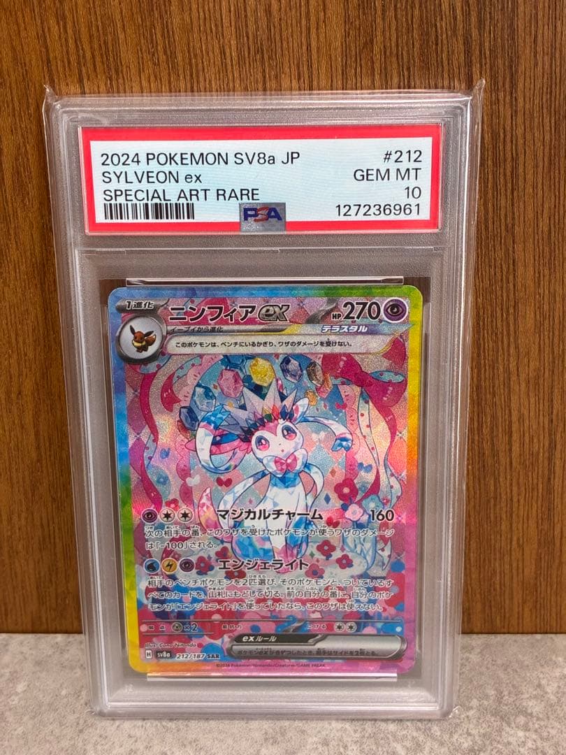 【PSA10】ニンフィアex SAR