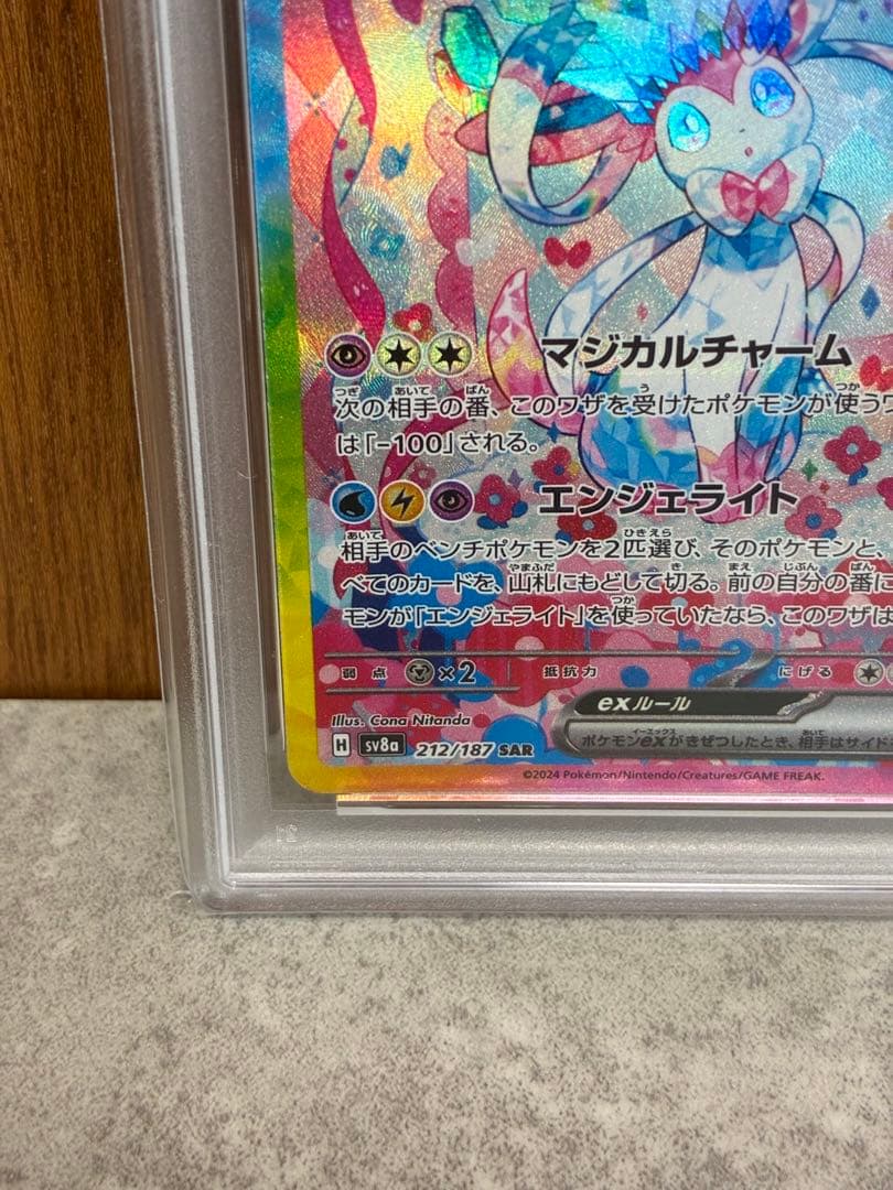 【PSA10】ニンフィアex SAR