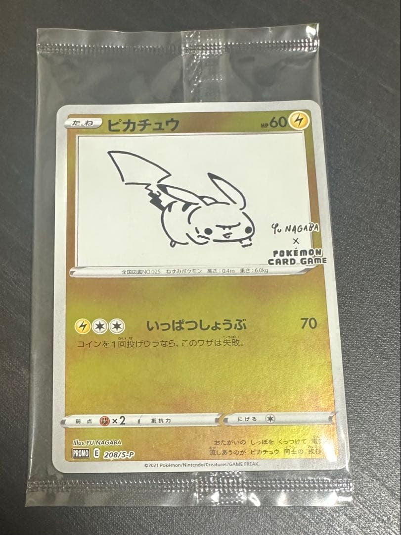 ピカチュウ：YU NAGABA×ポケモンカードゲーム 長場雄　ピカチュウ②