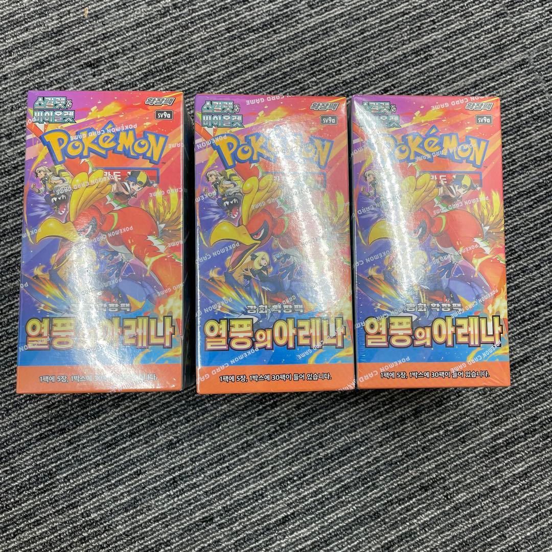 熱風のアリーナ シュリンク付 3BOX 韓国 韓国版