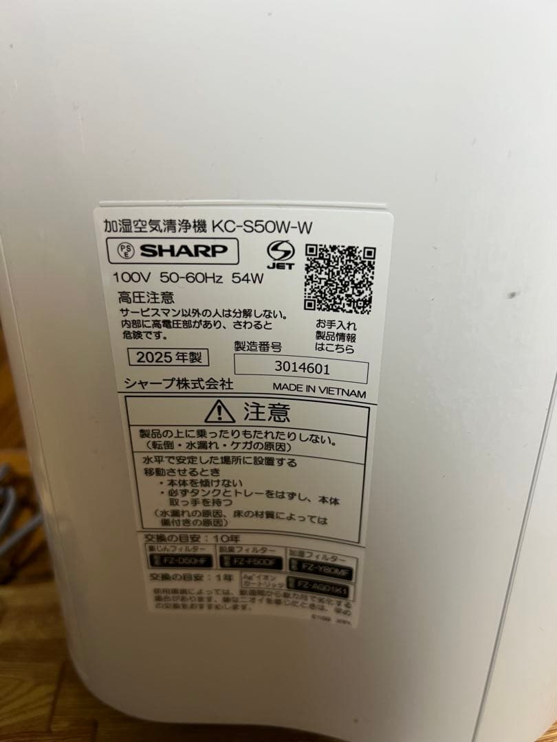 SHARP 空気清浄機 25年式　KC-S50W-W