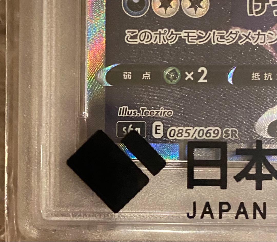 【PSA10】ブラッキーV SR ポケモンカード