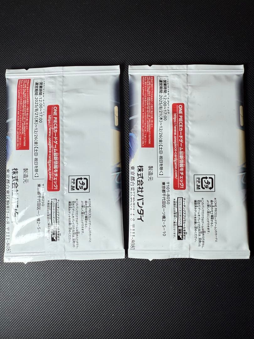 未開封ワンピースカード Vジャンプ 応募者全員サービス2パック