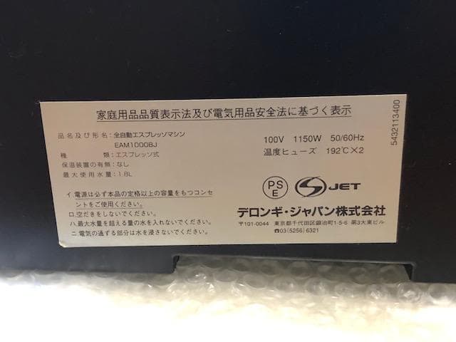 デロンギ　マグニフィカ EAM1000BJ エスプレッソマシン　動作品