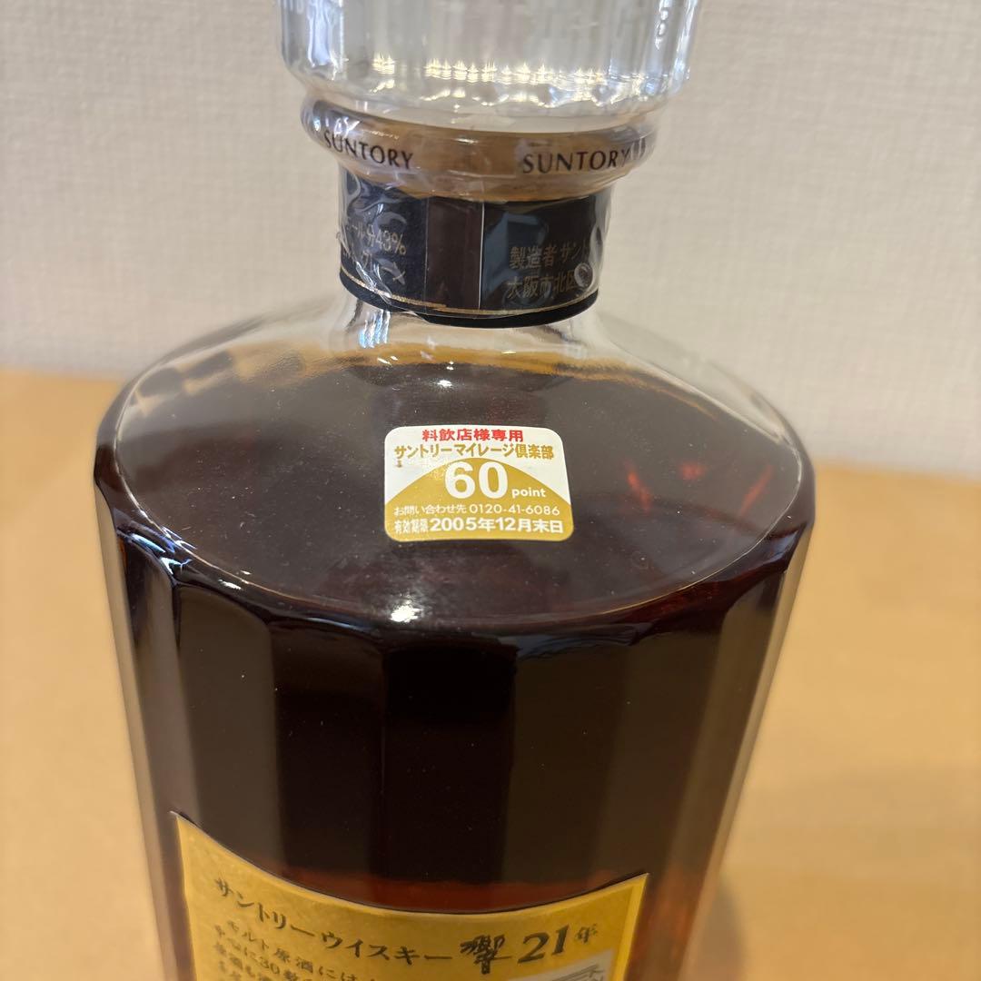 サントリーウイスキー響21年　旧ボトル　未開封　裏ゴールドラベル