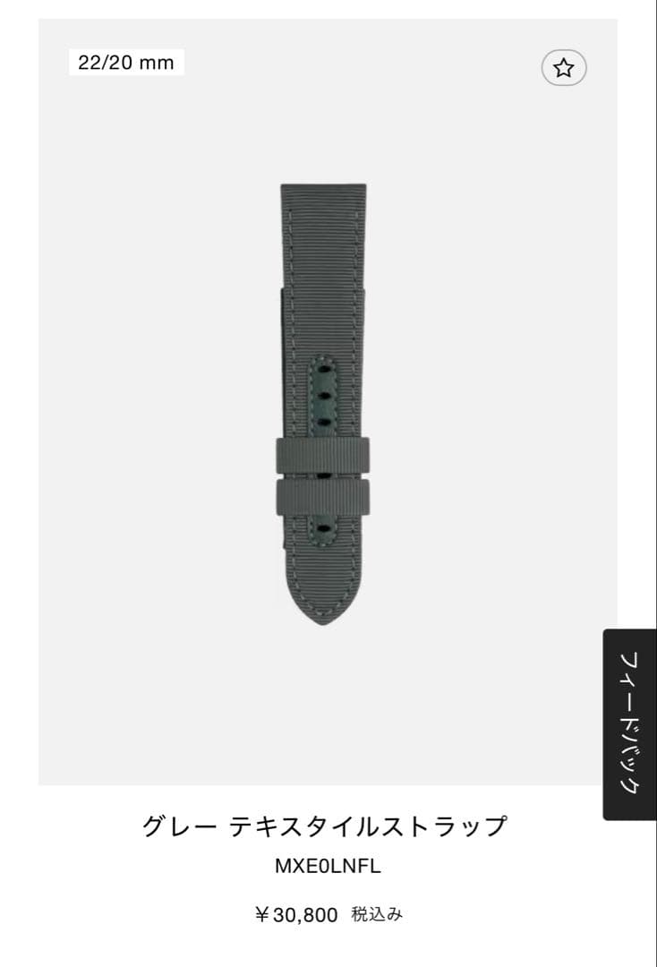 PANERAI パネライ 22/20 純正ベルト　22mm