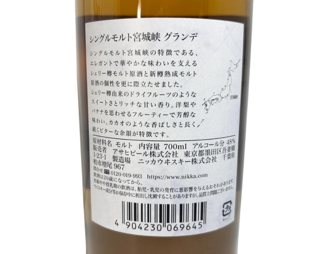 【免税店限定】宮城峡 グランデ シングルモルト ウイスキー 700ml 48%