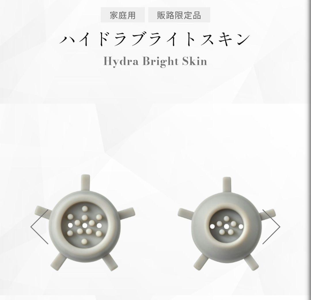 ハイドラブライトスキンローション付ヤーマン