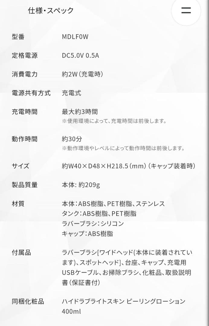 ハイドラブライトスキンローション付ヤーマン