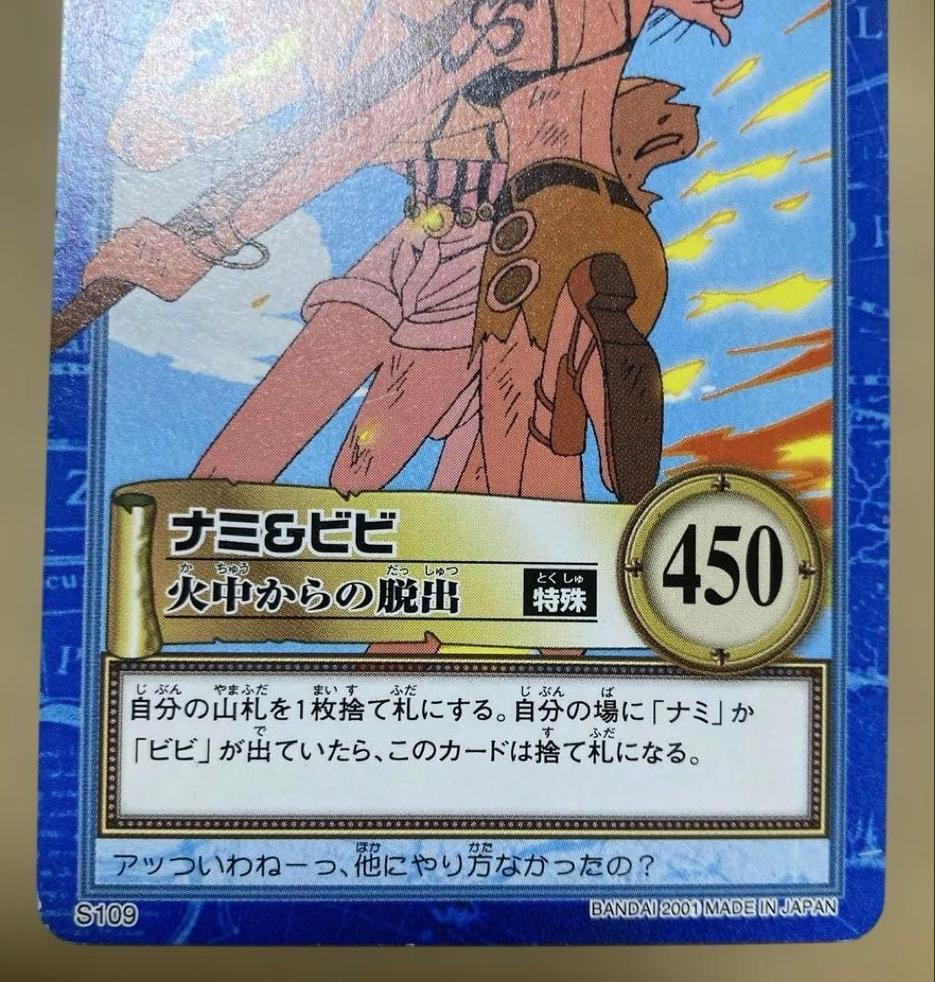 【絶版】ワンピース ハイパーバトル カードダス ナミ&ビビ S109 水着 初期