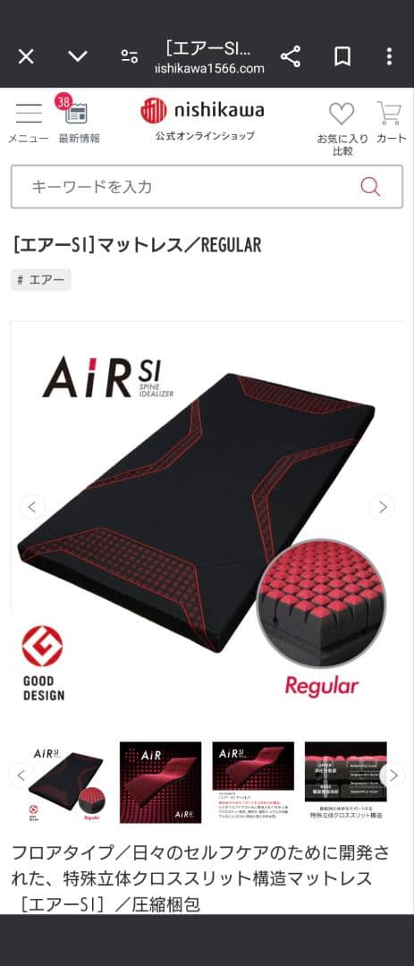 西川　エアーマットレスsi