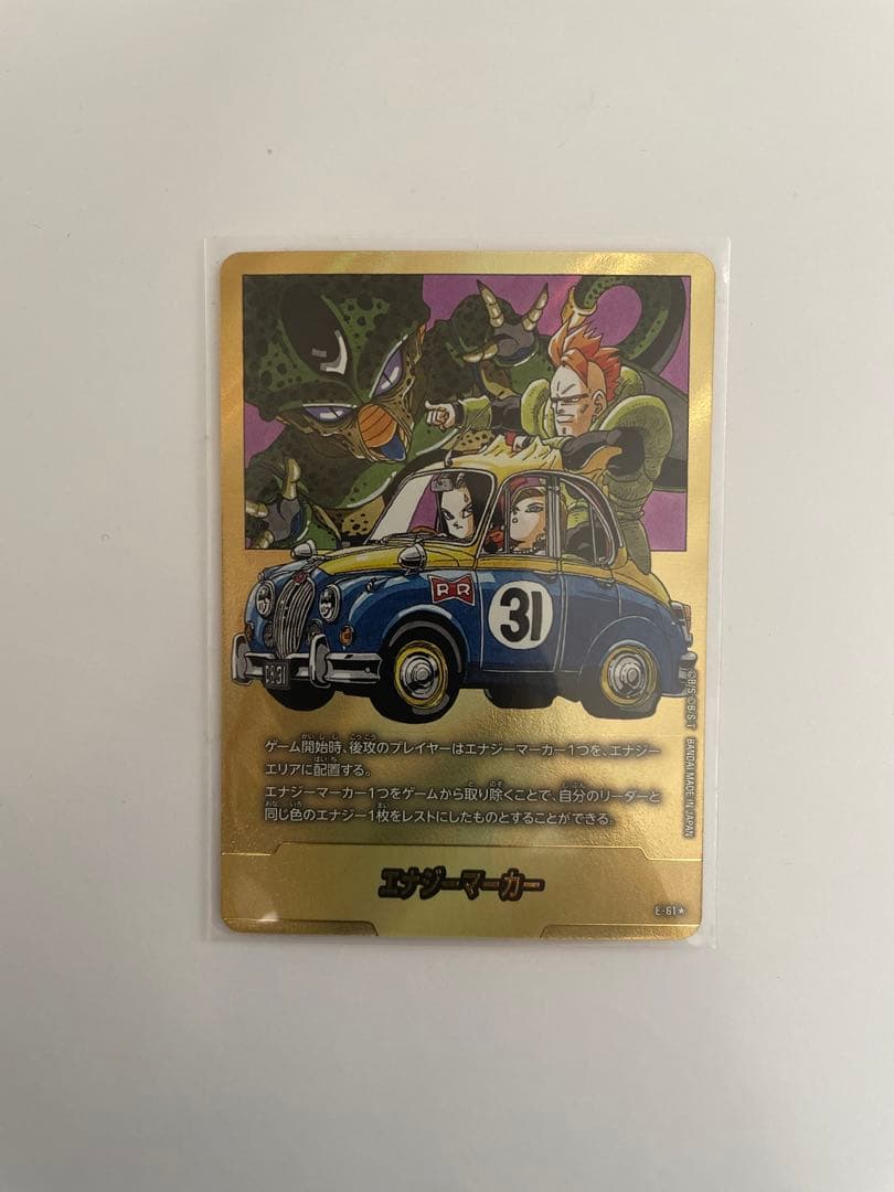 ドラゴンボールカード　マンガブースター01 エナジーマーカー人造人間　金パラレル