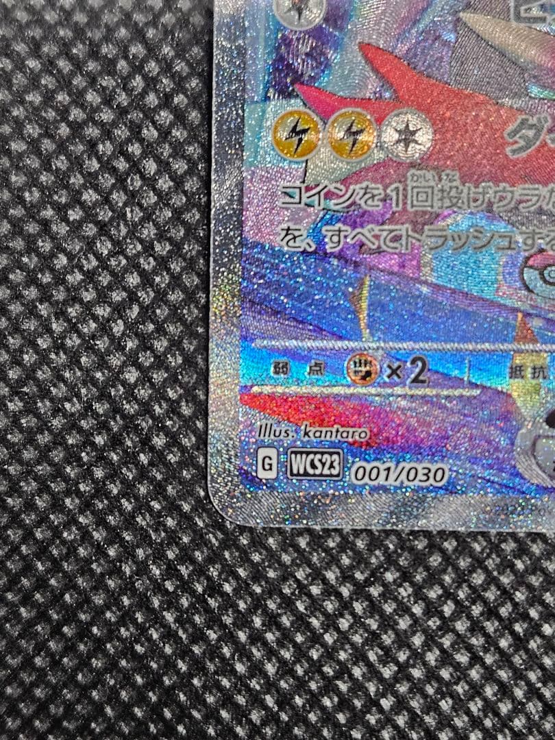 ピカチュウex 001/030