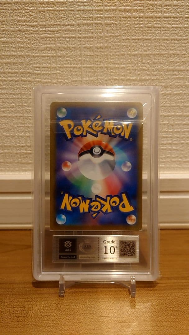 ARS10＋ 鑑定書付き アセロラの予感