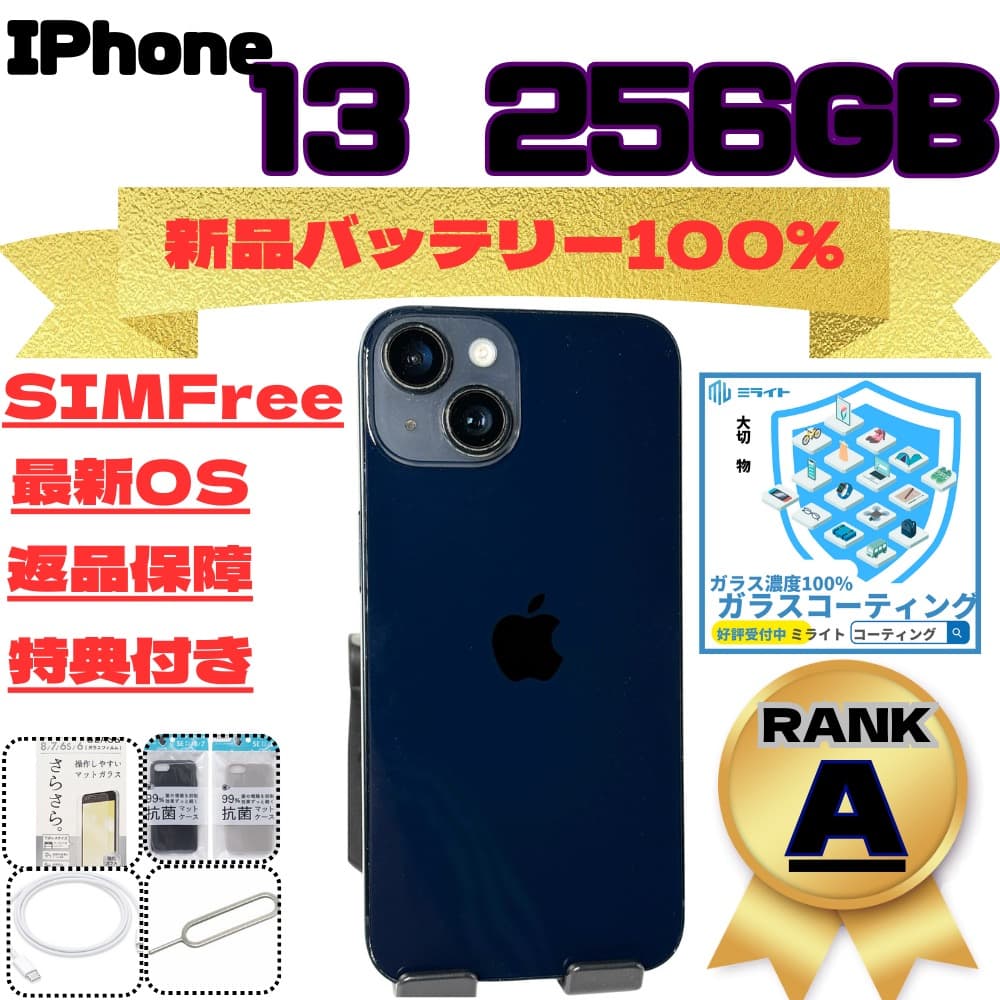 iPhone 13 256GB SIMフリー 新品バッテリー100%