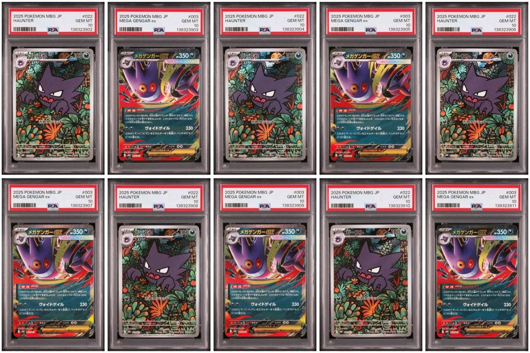 PSA10 10連番 ゴーストAR メガゲンガーex RR ②