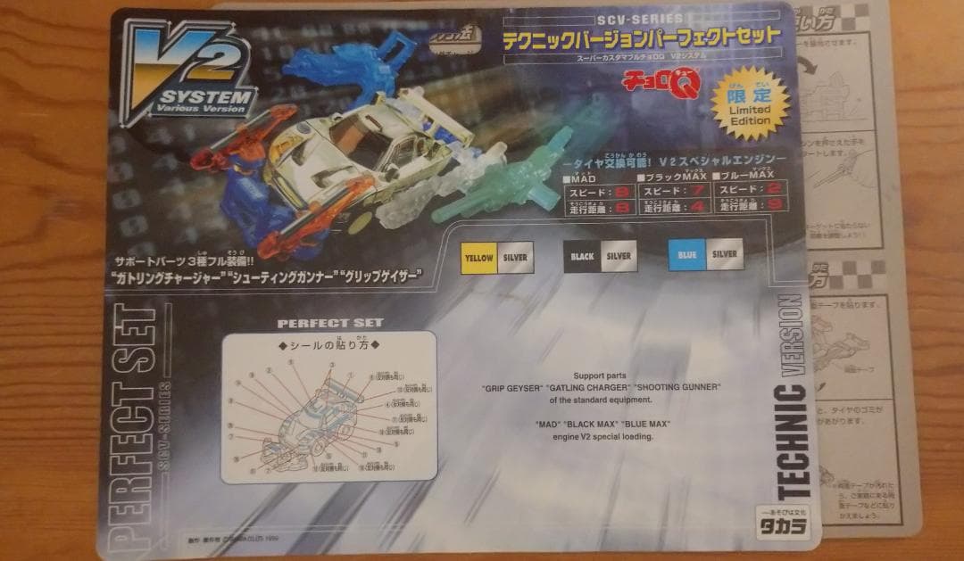 スーパー カスタマブル チョロQ 16台 と パーツ セット