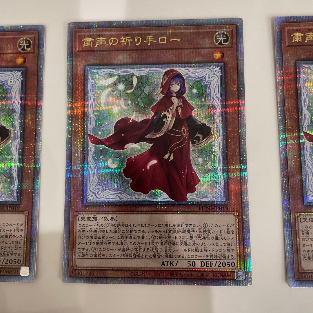 遊戯王 粛声クオシクセット