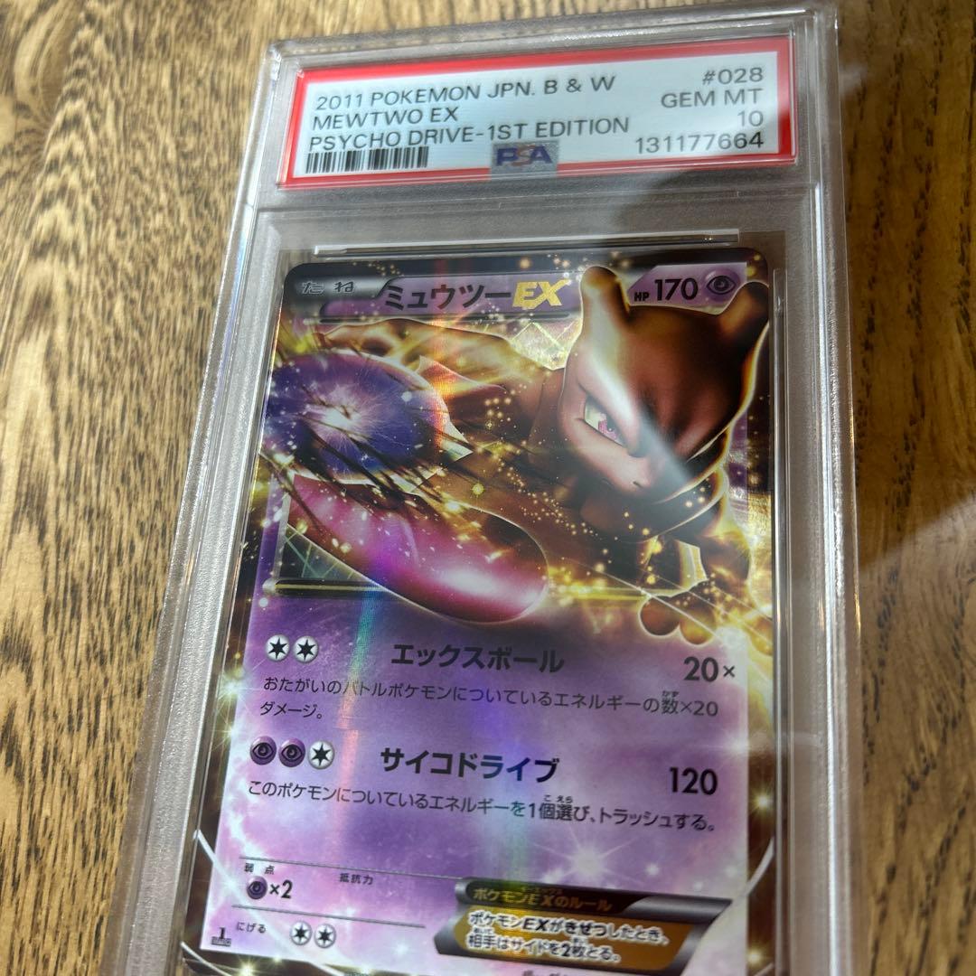 psa10 ミュウツーEX R BW3 サイコドライブ 028/052