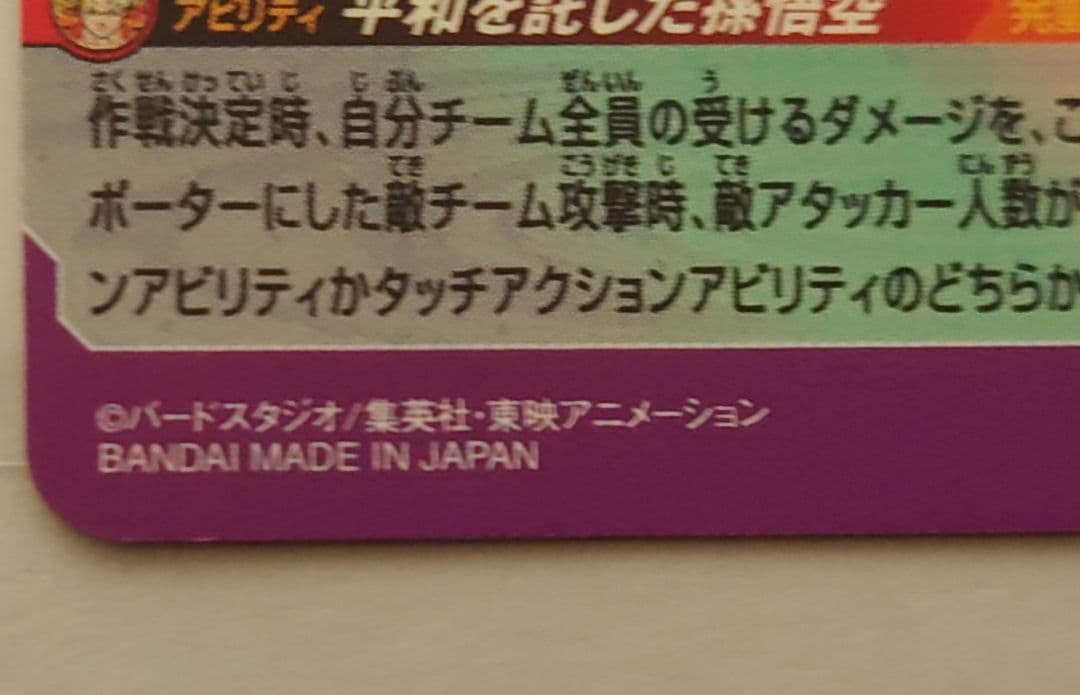 mm1-asec sp 孫悟飯少年期