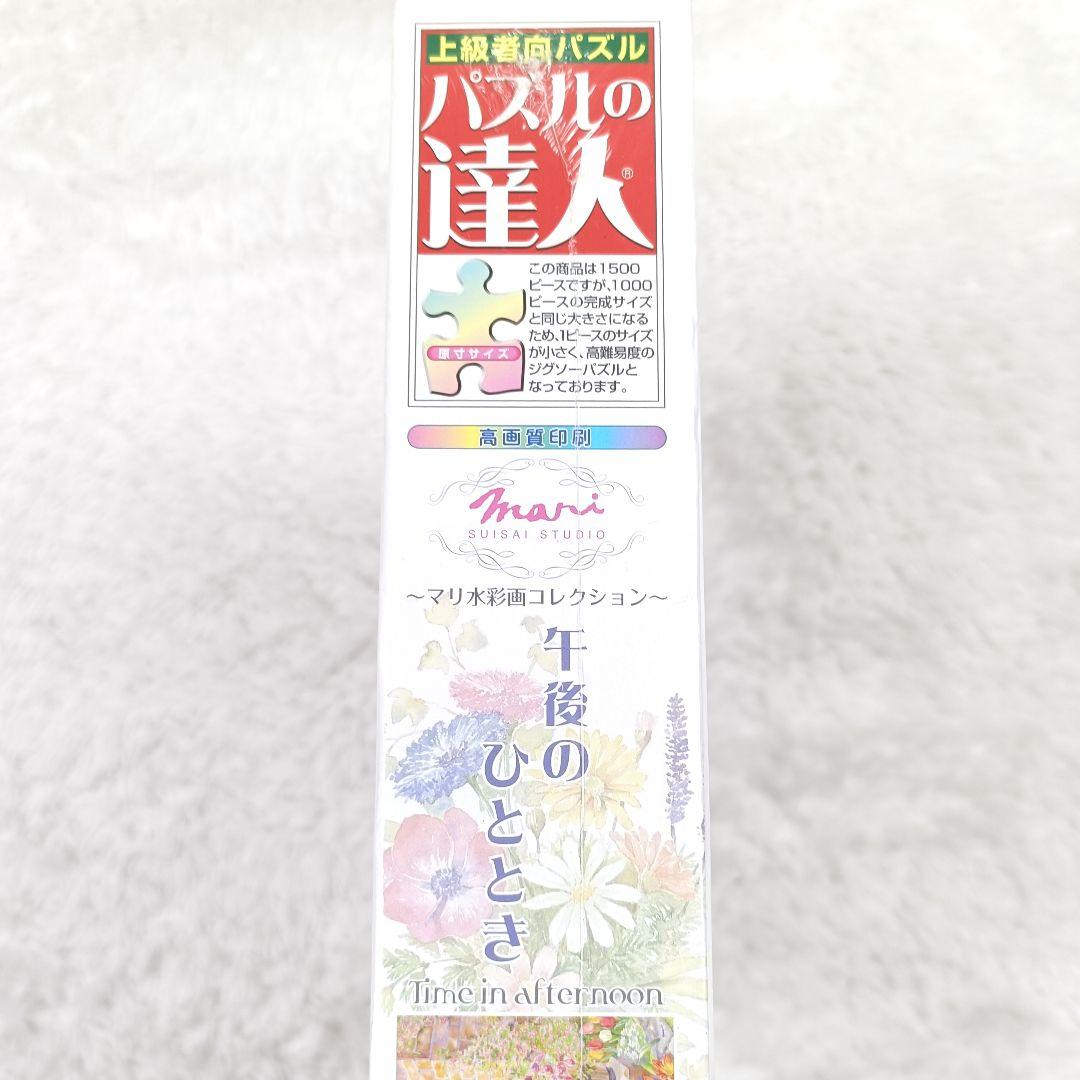 新品 パズルの達人 マリ水彩画コレクション 午後のひととき 1500ピース