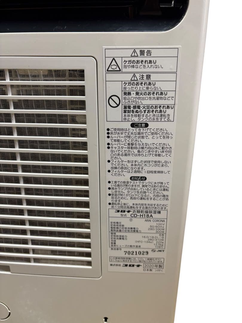 コロナ　衣類乾燥除湿機 2020年製 CD-H18A 45畳 タンク4.5L