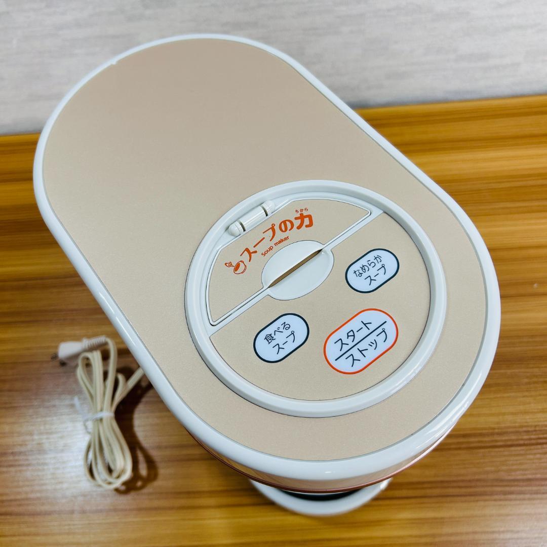 MARUKYU マル球産業 スープの力 スープメーカーDX MS-D847