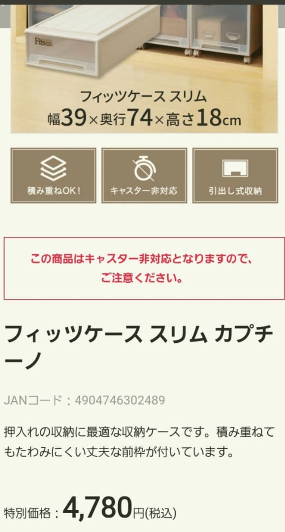 Fitsケース　74フィッツケース　押入サイズ　ロング　スリム　衣装ケース　天馬