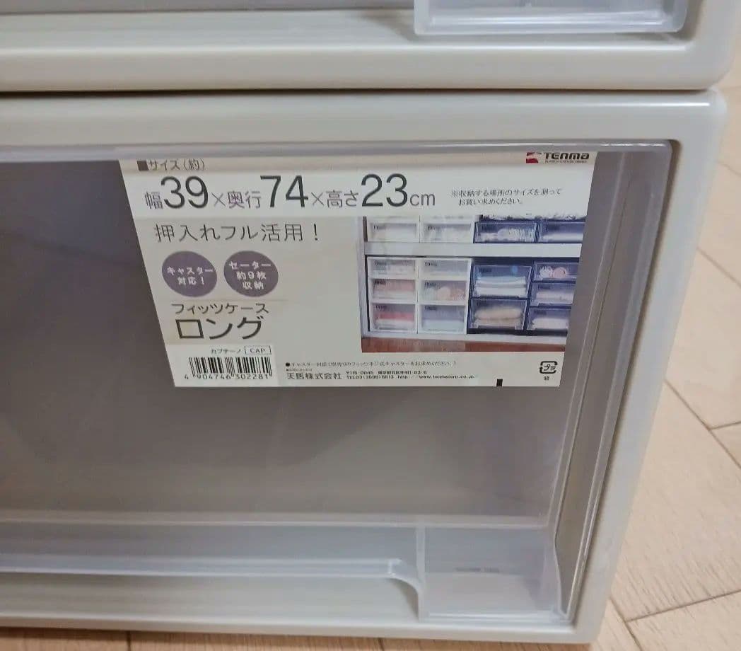 Fitsケース　74フィッツケース　押入サイズ　ロング　スリム　衣装ケース　天馬