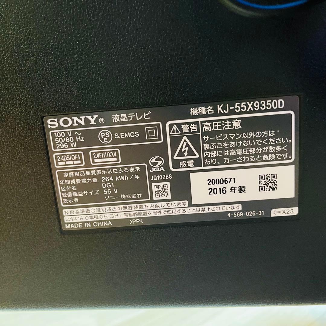 なみきち！！［良品］SONY 4K液晶テレビ KJ-55X9350D