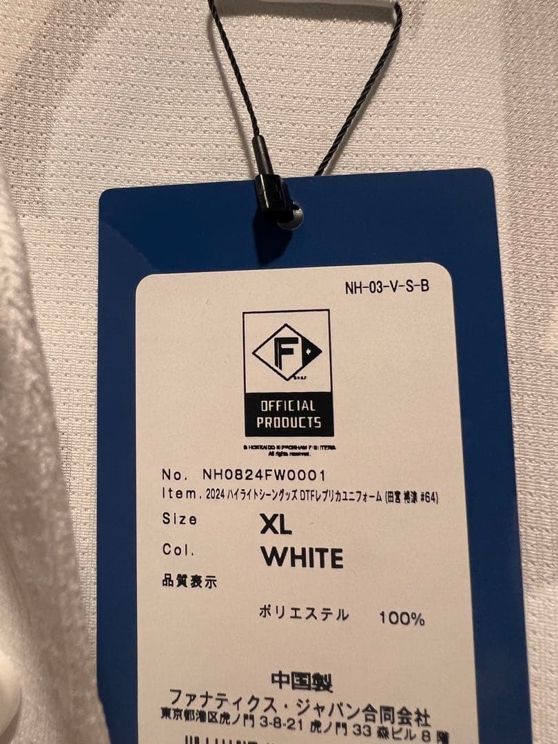 FIGHTERS 田宮選手64 ユニフォーム XL ホワイト