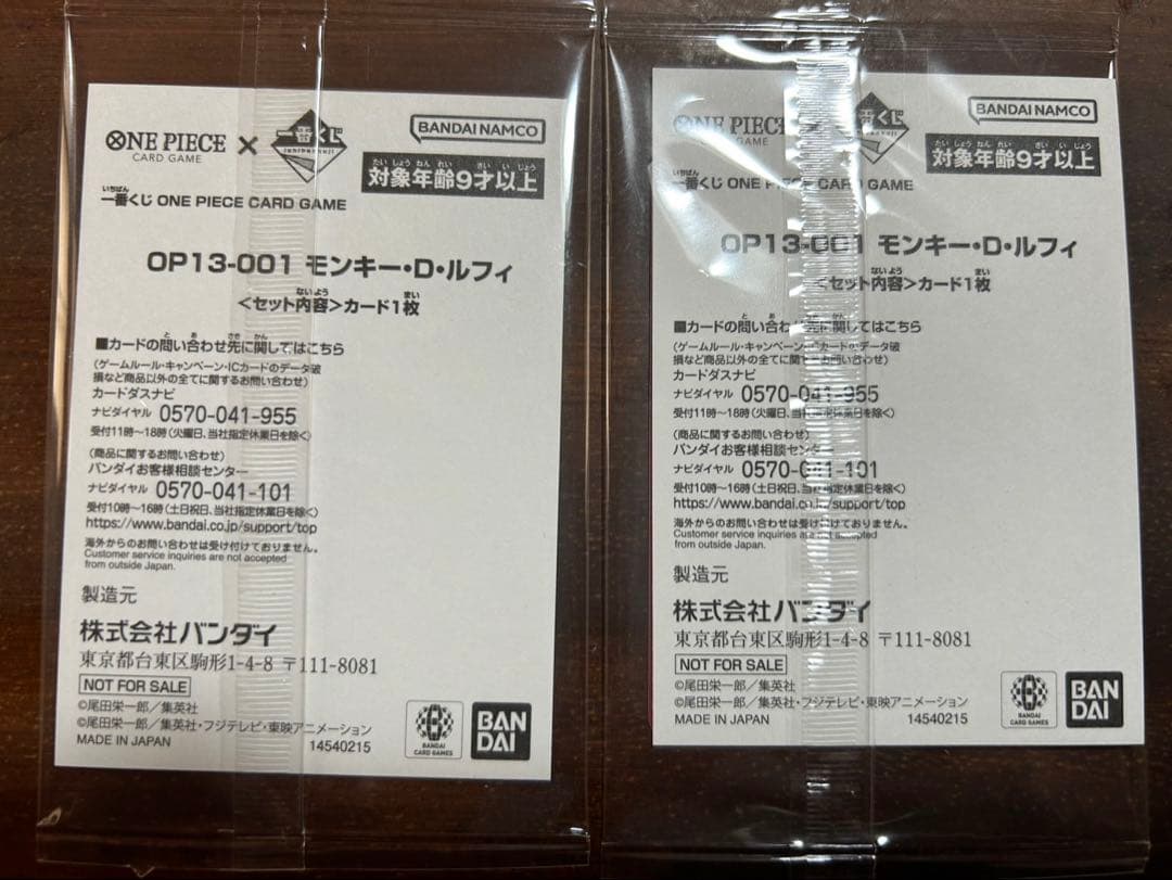 ワンピースカード一番くじ モンキー・D・ルフィプロモカード2枚B賞ブランケット…